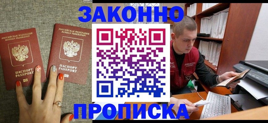 временная регистрация для всех в Удомле